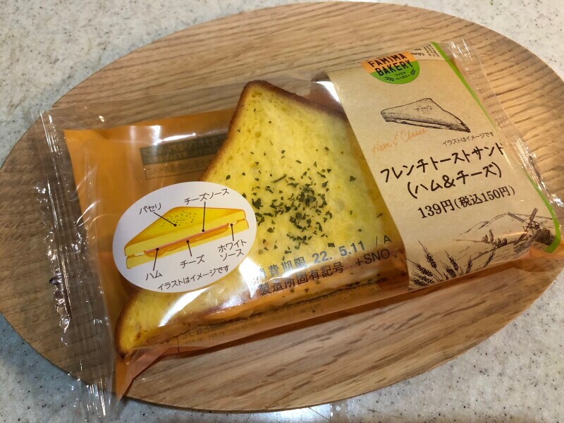 「フレンチトーストサンド（ハム&チーズ）」