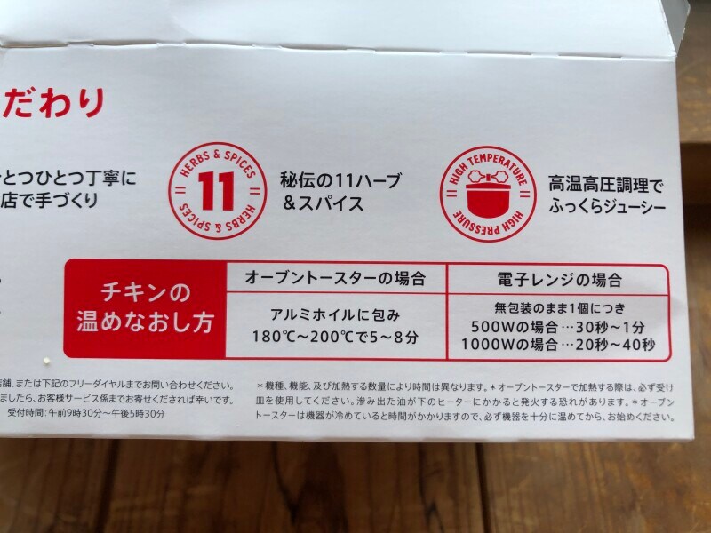 ケンタッキーの「オリジナルチキン」の温め方