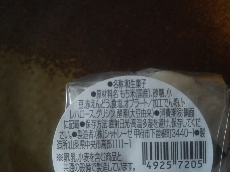 白州名水塩豆大福の材料