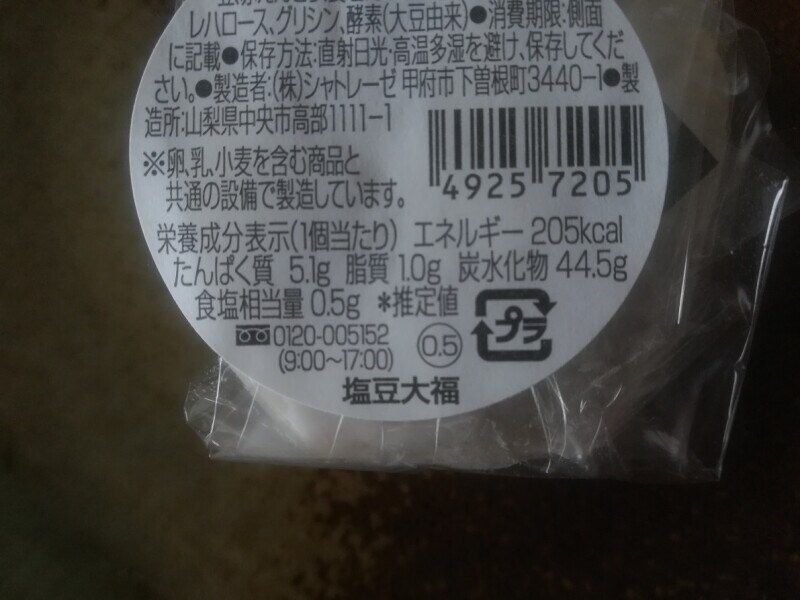 白州名水塩豆大福のカロリー