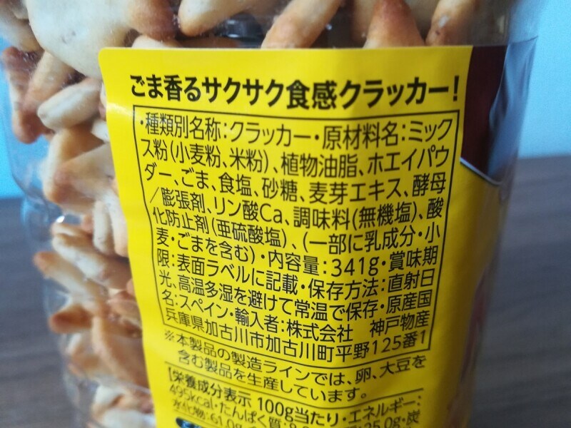 業務スーパーの「プチクラッカー　セサミ」の原材料