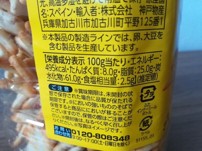 業務スーパーの「プチクラッカー　セサミ」の栄養成分