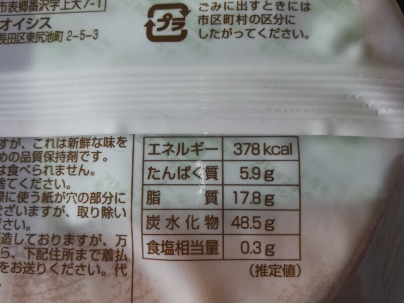 業務スーパーのバウムクーヘン「しっとりミルクバウム」の栄養成分