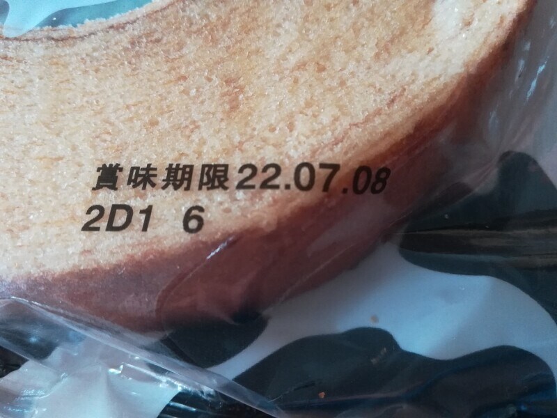 業務スーパーのバウムクーヘン「しっとりミルクバウム」の賞味期限