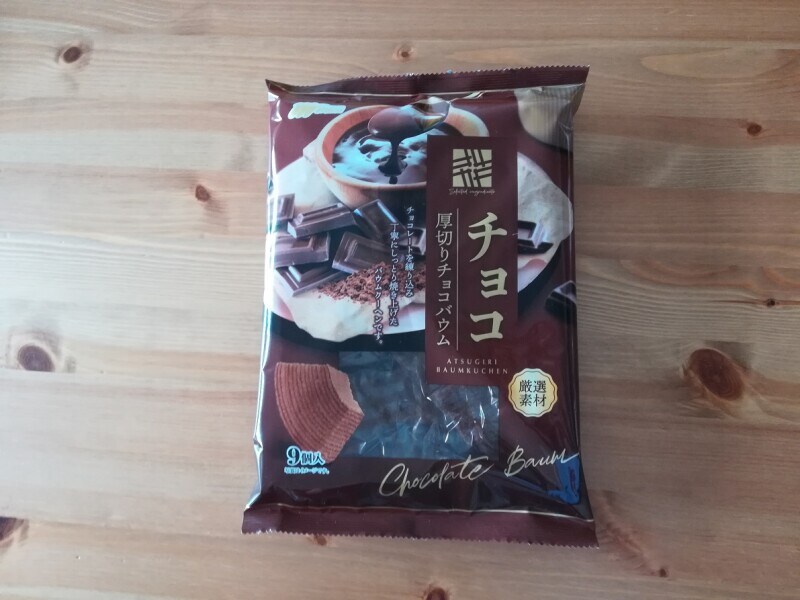 業務スーパーの「厚切りチョコバウム」