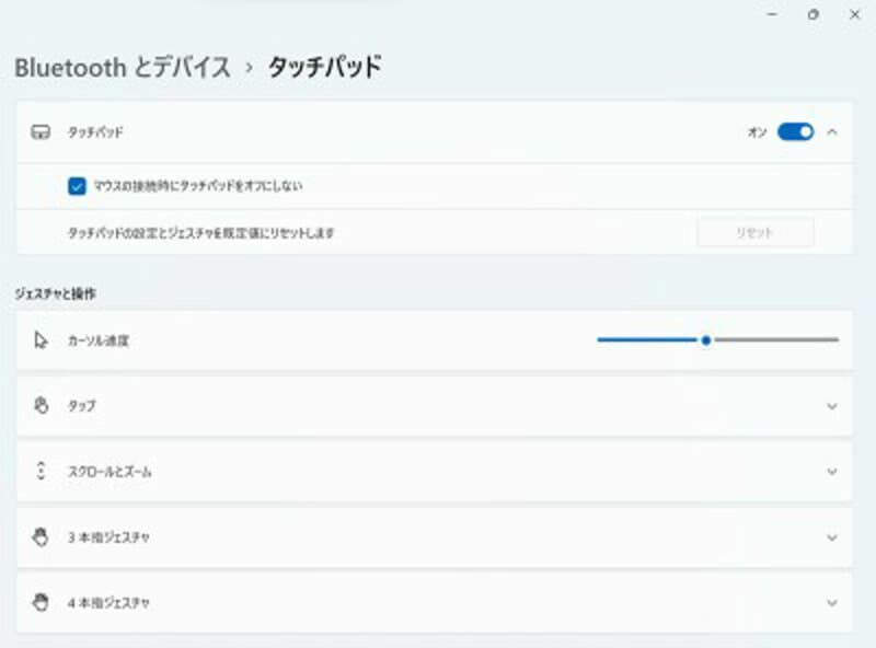 Windowsのタッチパッド設定画面