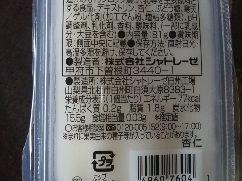 シャトレーゼの「水ようかん 杏仁」栄養成分