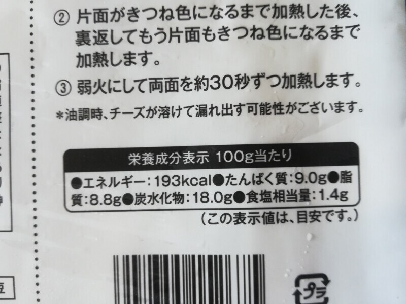 業務スーパーの「チーズ＆ポテトスティック」カロリー
