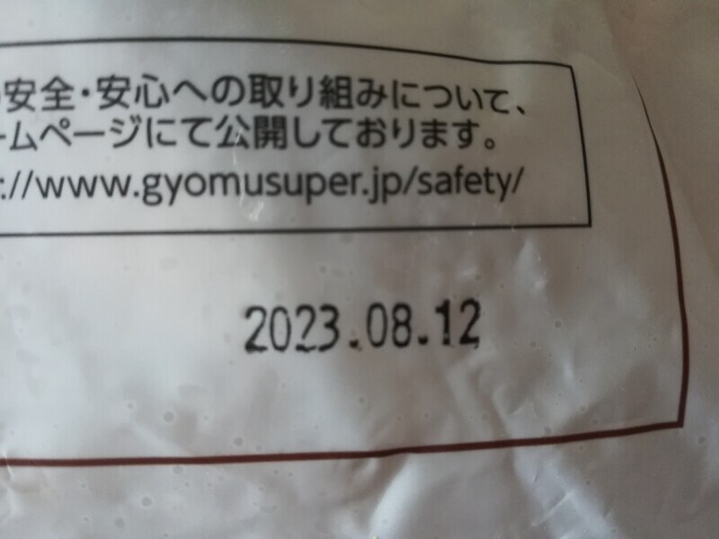 業務スーパーの「ごぼう唐揚げ」賞味期限