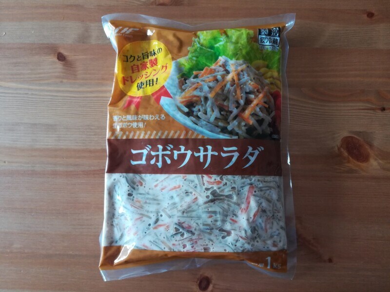 業務スーパーの「ゴボウサラダ」