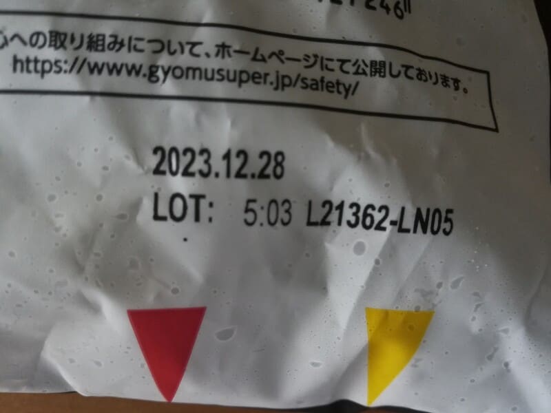 業務スーパーの冷凍野菜「いんげん」賞味期限