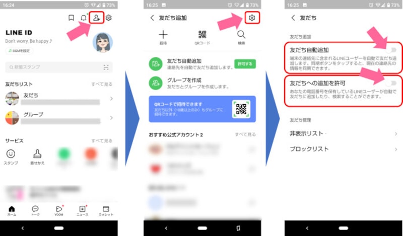 「友だち追加」画面からも、「友だち自動追加」「友だちへの追加を許可」のオフ設定ができる