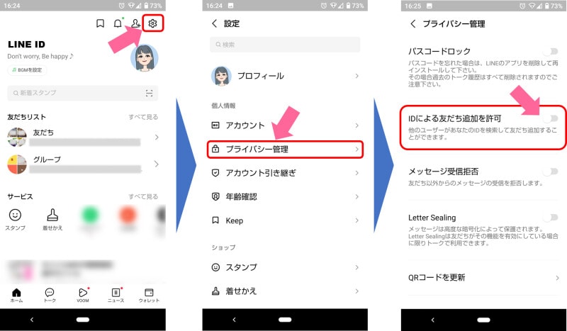 ホーム画面の歯車アイコンから設定画面に進み、プライバシー管理画面を開いて、「IDによる友だち追加を許可」をオフにする