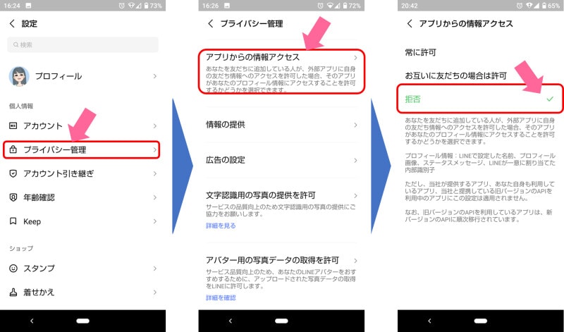 プライバシー管理画面でスクロールダウンして表示される「アプリからの情報アクセス」の設定で、「拒否」を選択する
