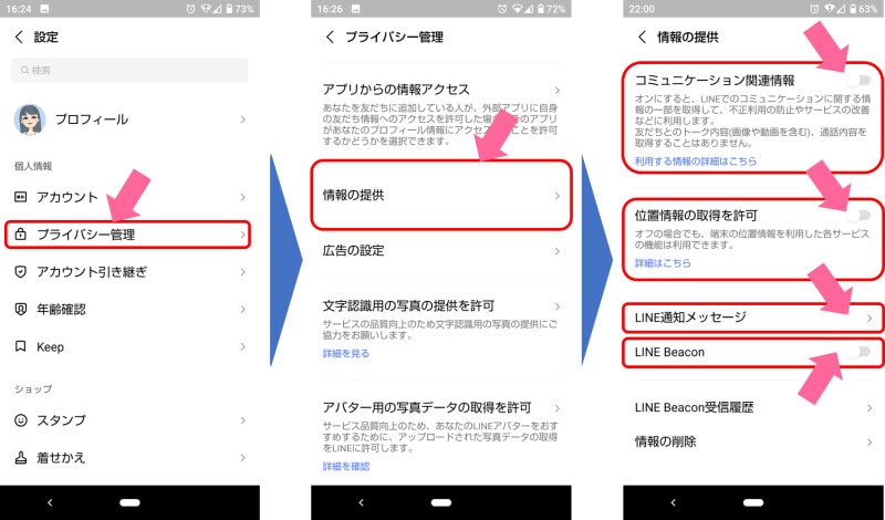 プライバシー管理画面をスクロールダウンして表示される「情報の提供」の設定で、各機能をオフにする