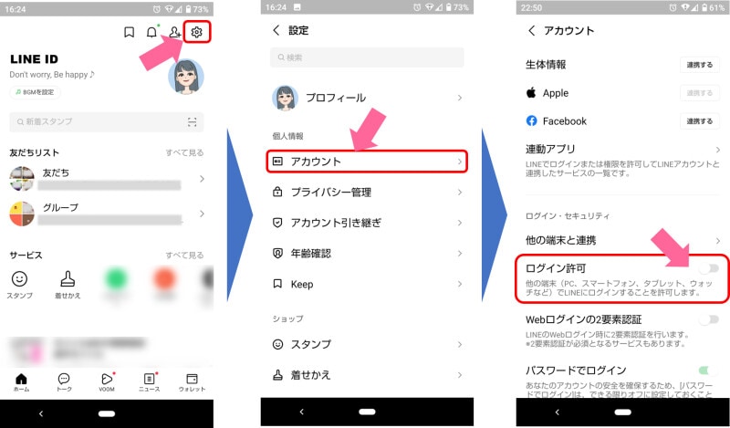 ホーム画面の歯車アイコンからアカウント設定画面に進み、スクロールダウンして、ログイン・セキュリティの「ログイン許可」をオフにする