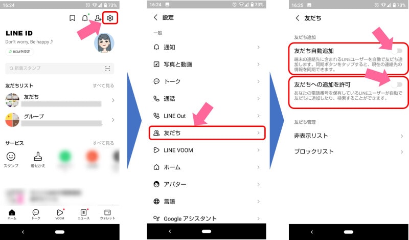 ホーム画面の歯車アイコンから設定画面に進み、スクロールダウンして友だち設定画面を開いて、「友だち自動追加」「友だちへの追加を許可」をオフにする