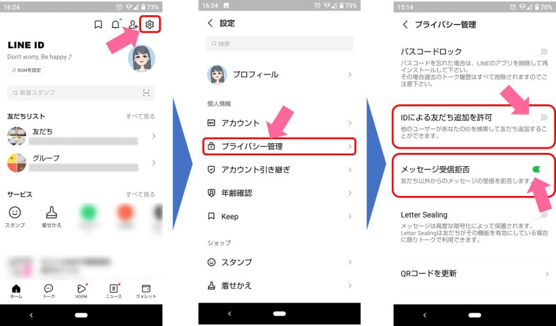 ホーム画面の歯車アイコンから設定画面に進み、プライバシー管理画面を開いて、「IDによる友だち追加を許可」をオフにする