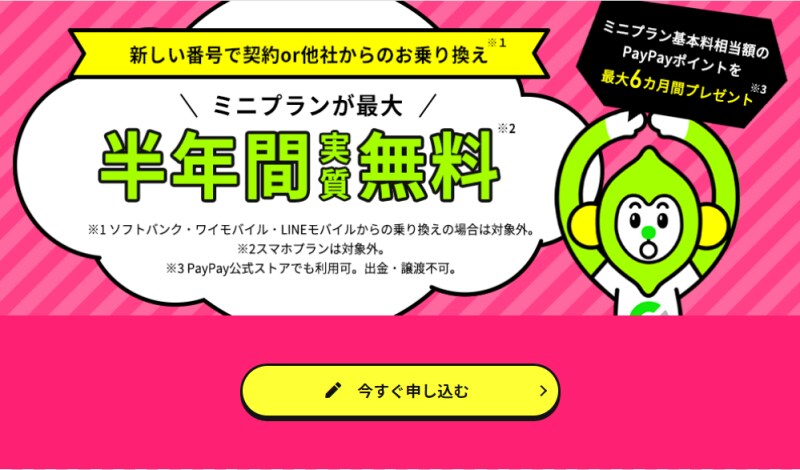 楽天モバイルからpovo 2.0へ