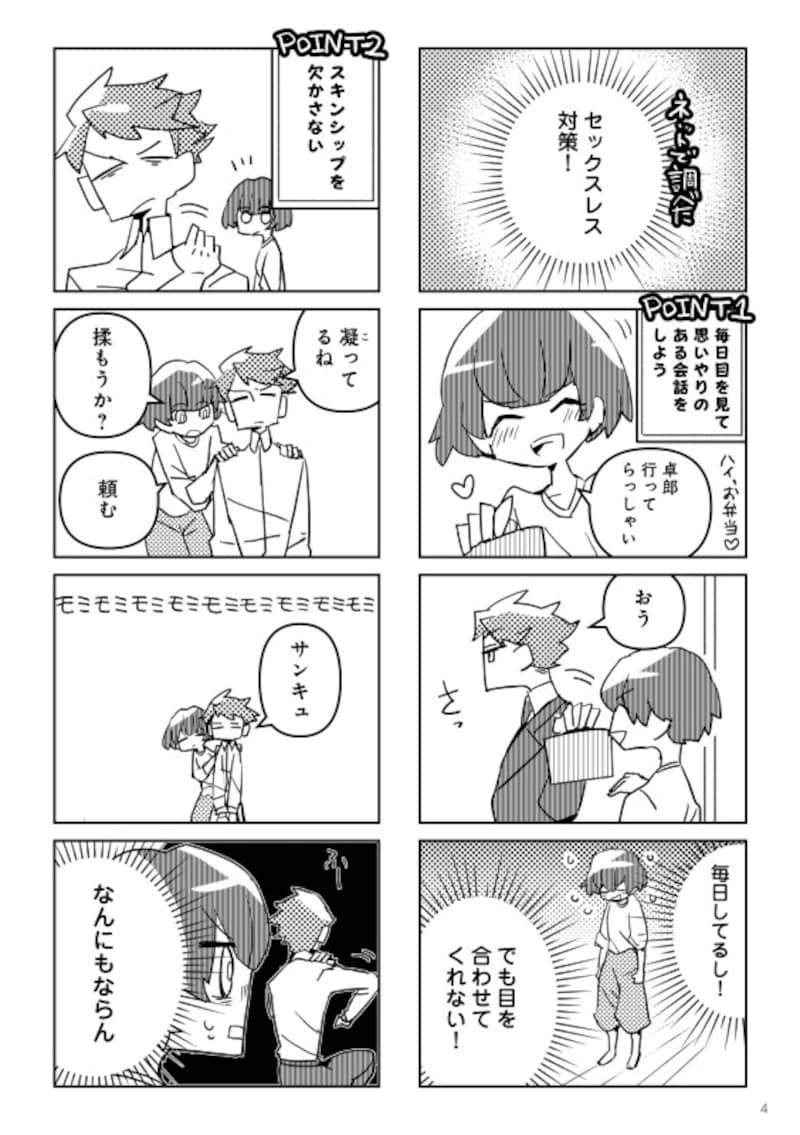 『夫とだけ、感じません』(C)Mayumi Mimatsu, Kakemitsu 2022