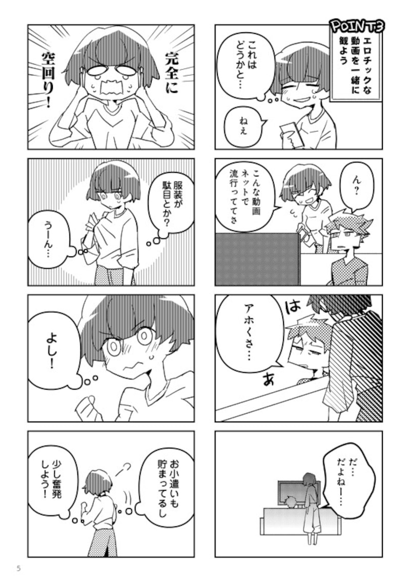 『夫とだけ、感じません』(C)Mayumi Mimatsu, Kakemitsu 2022