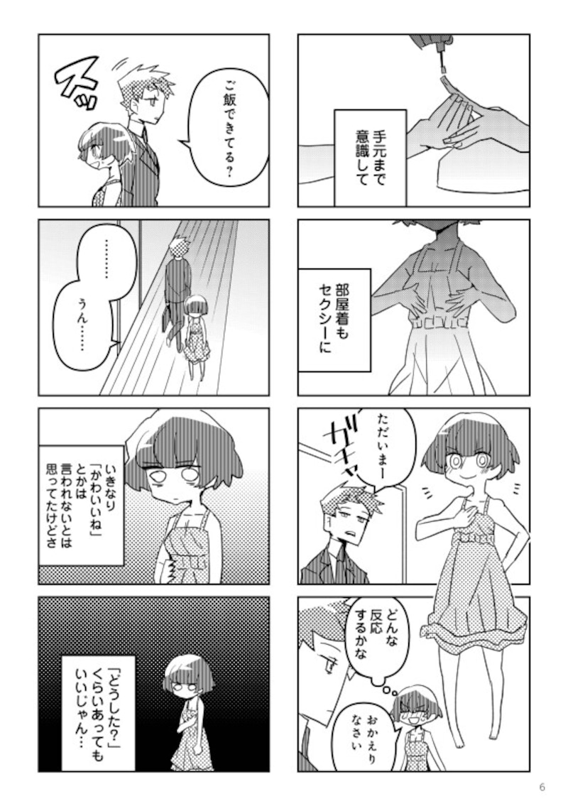 『夫とだけ、感じません』(C)Mayumi Mimatsu, Kakemitsu 2022