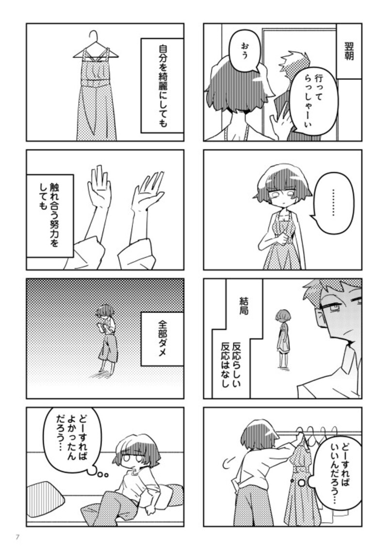 『夫とだけ、感じません』(C)Mayumi Mimatsu, Kakemitsu 2022