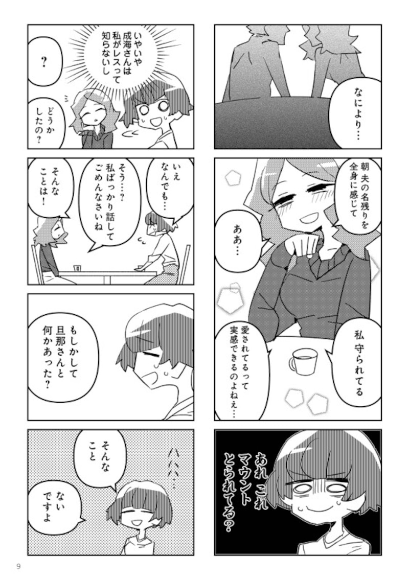 『夫とだけ、感じません』(C)Mayumi Mimatsu, Kakemitsu 2022