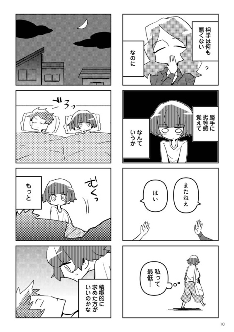 『夫とだけ、感じません』(C)Mayumi Mimatsu, Kakemitsu 2022