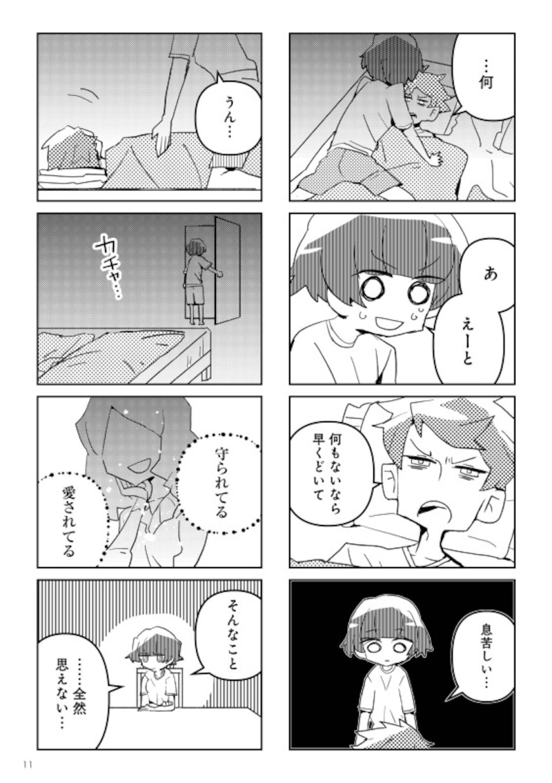 『夫とだけ、感じません』(C)Mayumi Mimatsu, Kakemitsu 2022