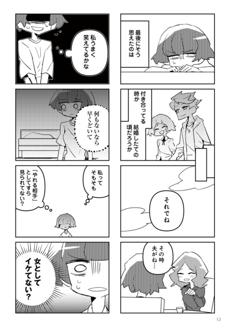 『夫とだけ、感じません』(C)Mayumi Mimatsu, Kakemitsu 2022