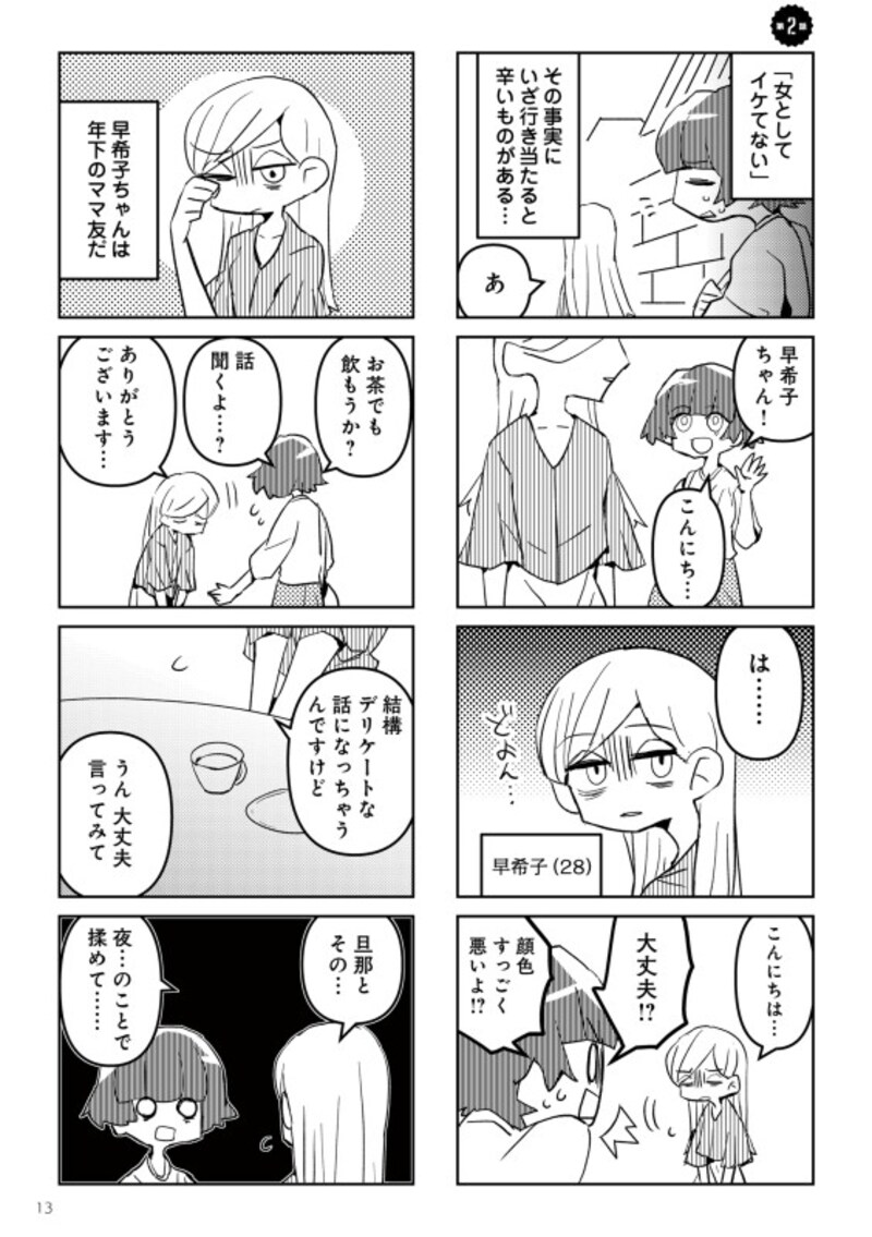 『夫とだけ、感じません』(C)Mayumi Mimatsu, Kakemitsu 2022