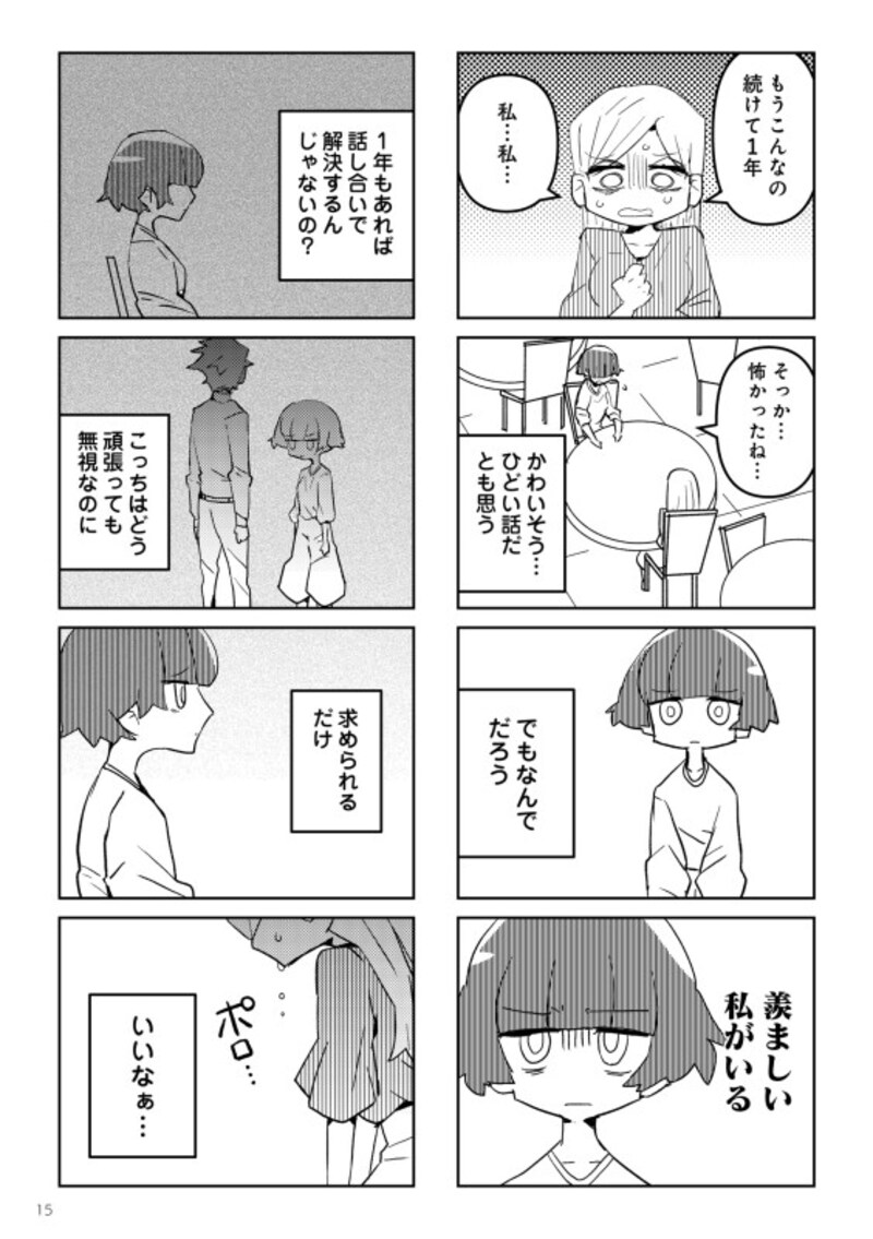 『夫とだけ、感じません』(C)Mayumi Mimatsu, Kakemitsu 2022