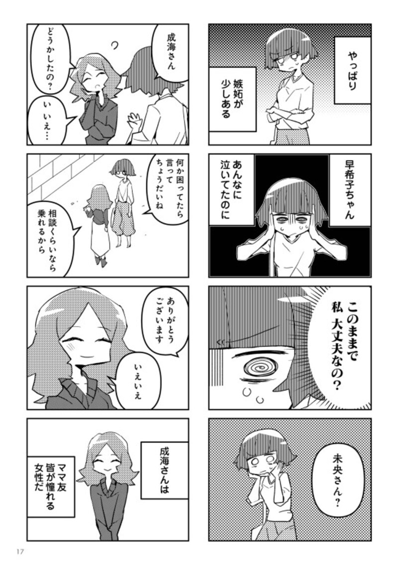 『夫とだけ、感じません』(C)Mayumi Mimatsu, Kakemitsu 2022