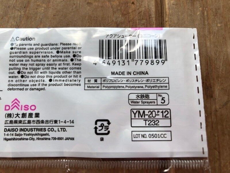 100均のおもちゃ「ダイソーのアクアシューター（ユニコーン）」の素材