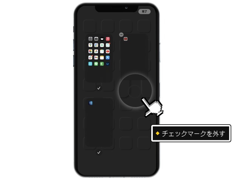 iPhoneで不要なホーム画面のページを非表示にする方法