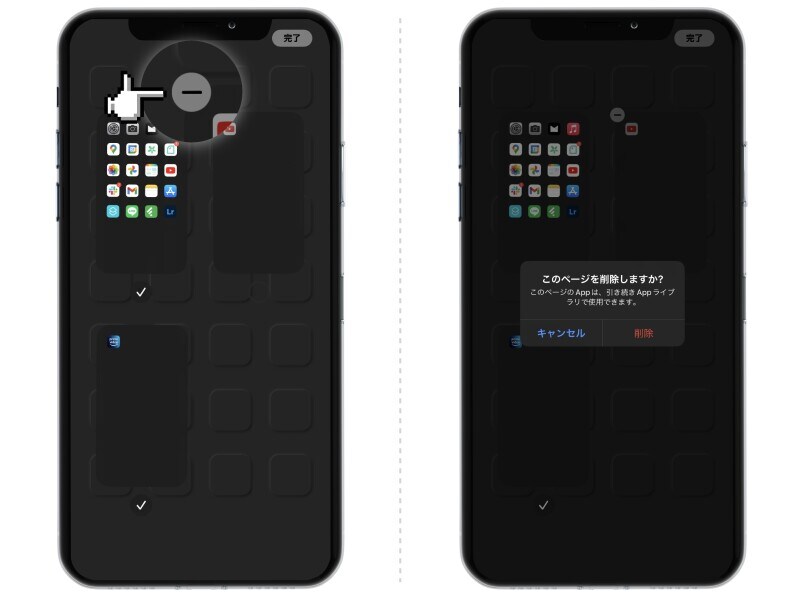 iPhoneで不要なホーム画面のページを非表示にする方法