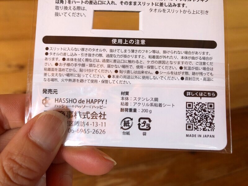 100均のタオルホルダー「差し込むタオルホルダーUKIUKI」の素材はステンテス鋼