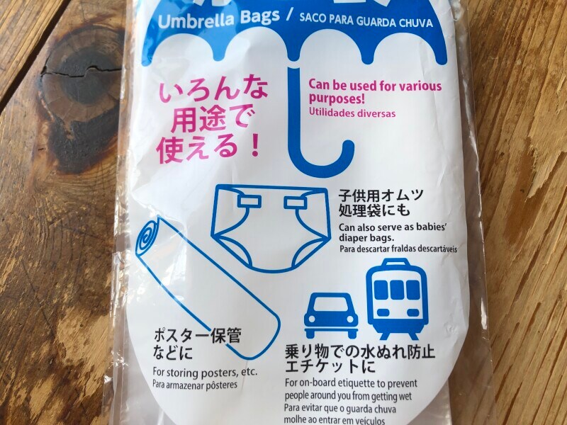 ダイソーの「かさ袋」の使い道