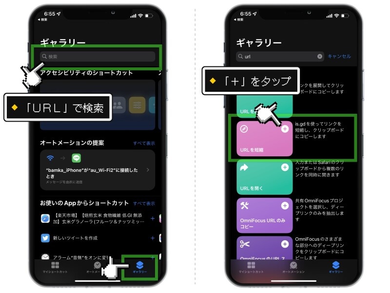 iPhoneで長いURLを短縮する方法