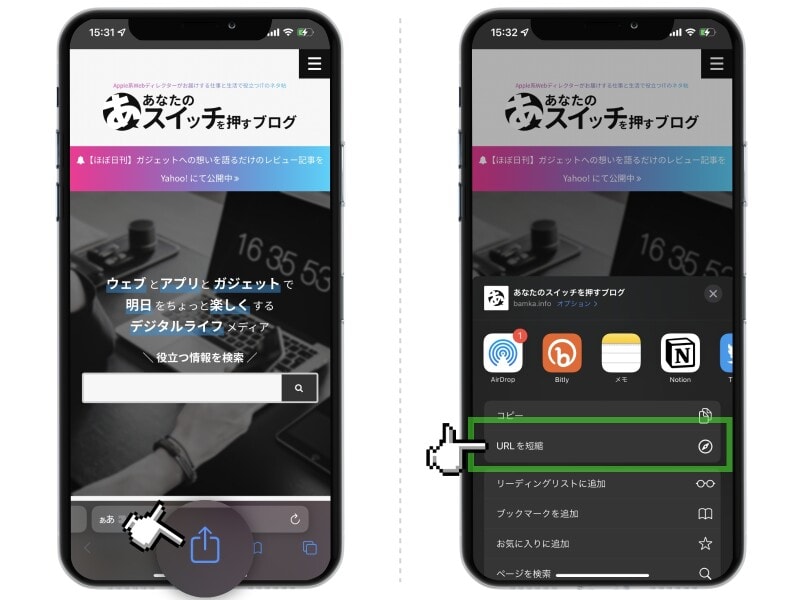 iPhoneで長いURLを短縮する方法