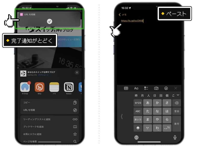 iPhoneで長いURLを短縮する方法