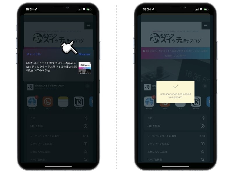 iPhoneで長いURLを短縮する方法