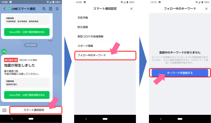 スマート通知設定画面で「フォロー中のキーワード」を選択し、フォローの登録・編集画面に進んで任意のキーワードを入力する。