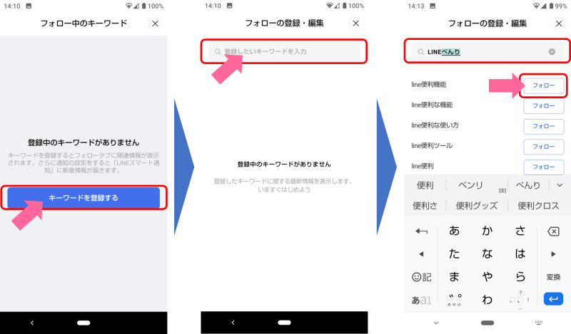 フォローの登録・編集画面で任意のキーワードを登録したり、予測変換候補から選択したりできる