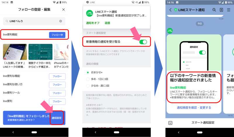 フォロー中のキーワードに関連する新着情報を受信するには、スマート通知設定画面で「新着情報の通知を受け取る」をONに設定する