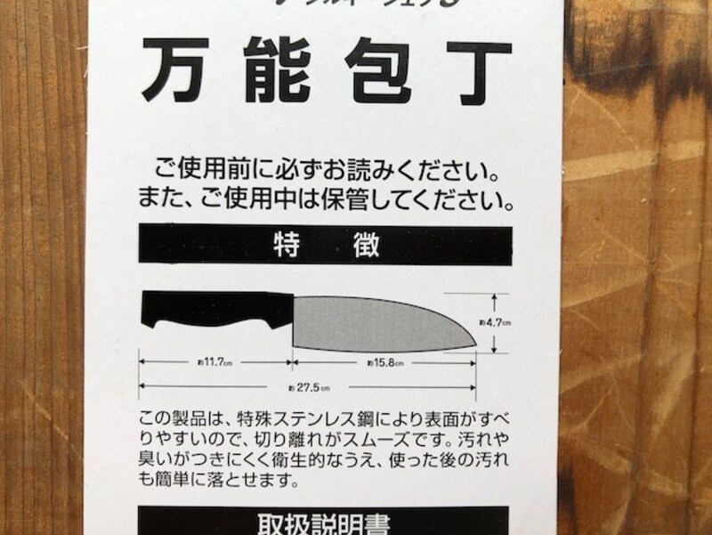 「キャンドゥのステンレス万能包丁」のサイズ