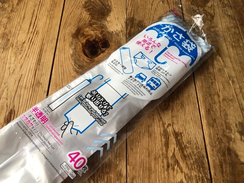 ダイソーの「かさ袋」