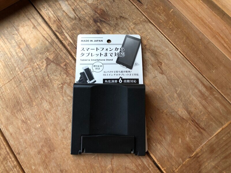 セリアで購入「タブレット&スマホスタンド」