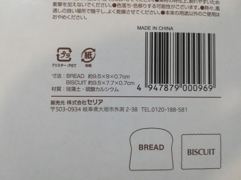 【100均】セリアの「珪藻土吸水コースターFOOD」